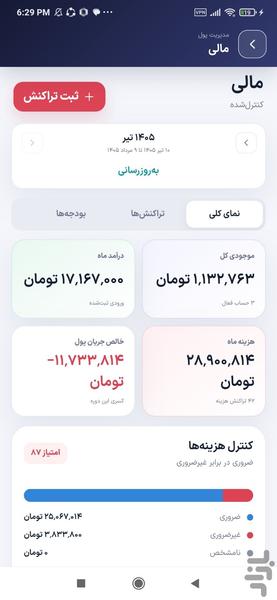 هوش یار من | دفتر هوشمند زندگی - عکس برنامه موبایلی اندروید
