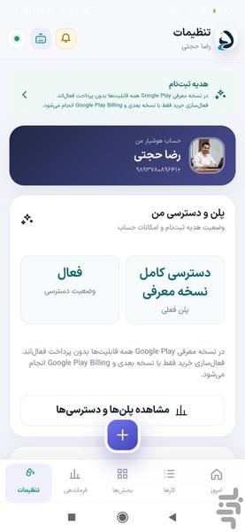 هوش یار من | دفتر هوشمند زندگی - عکس برنامه موبایلی اندروید