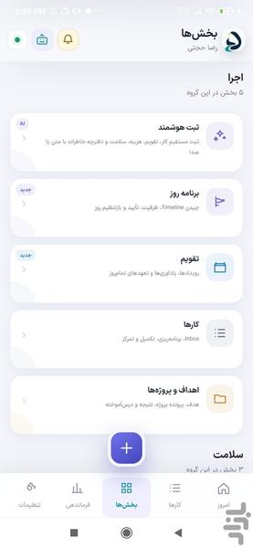 هوش یار من | دفتر هوشمند زندگی - عکس برنامه موبایلی اندروید