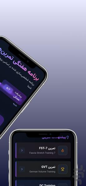 لیفت لجندز - مربی هوشمند تمرین - عکس برنامه موبایلی اندروید