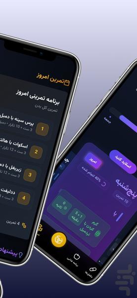 لیفت لجندز - مربی هوشمند تمرین - عکس برنامه موبایلی اندروید