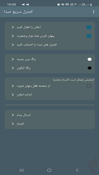 کنترل سریع صدا - Image screenshot of android app
