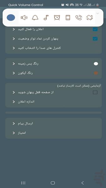 کنترل سریع صدا - عکس برنامه موبایلی اندروید