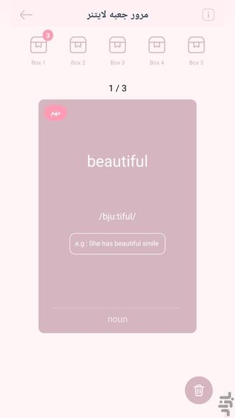 جعبه لایتنر حرفه ای - Image screenshot of android app