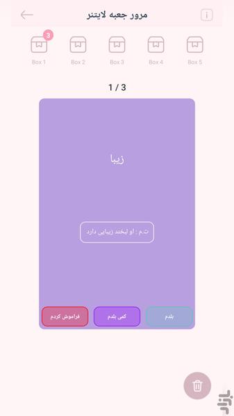 جعبه لایتنر حرفه ای - Image screenshot of android app