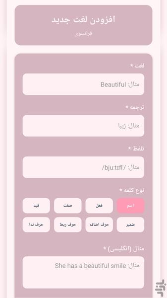 ‏جعبه لایتنر حرفه ای - Image screenshot of android app