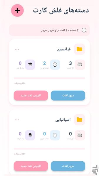 ‏جعبه لایتنر حرفه ای - Image screenshot of android app