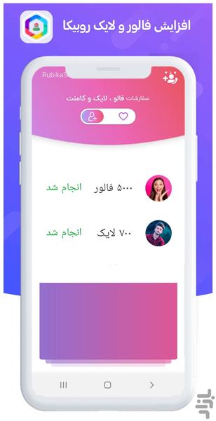 لایک بگیر روبیکا - Image screenshot of android app