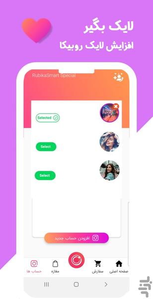 لایک بگیر روبیکا - Image screenshot of android app
