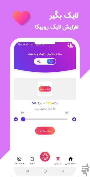 لایک بگیر روبیکا - Image screenshot of android app