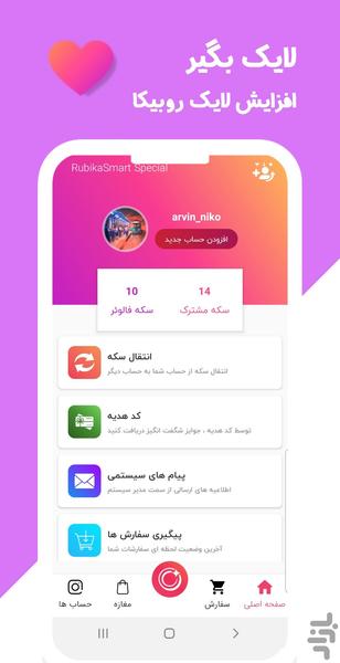 لایک بگیر روبیکا - Image screenshot of android app