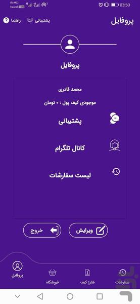 لایک شاپ | فالور و لایک ارزان - Image screenshot of android app