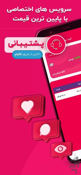 کافه لایکستان-فالوور،ویو،لایک،ممبر - Image screenshot of android app