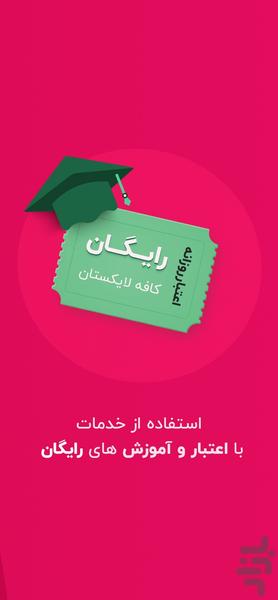 کافه لایکستان-فالوور،ویو،لایک،ممبر - Image screenshot of android app