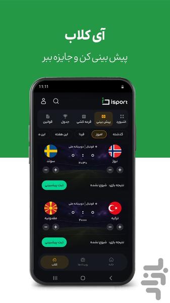 isport - Image screenshot of android app