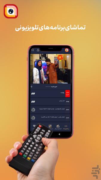 لنز - پخش زنده ورزشی و تلویزیون - Image screenshot of android app
