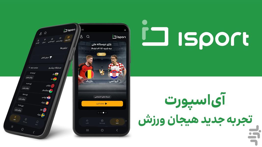 isport - Image screenshot of android app