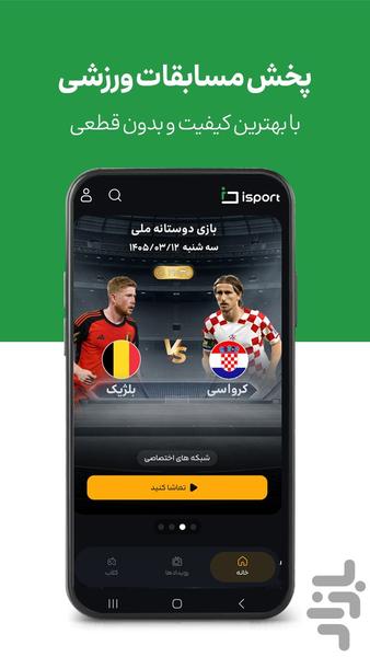 isport - Image screenshot of android app