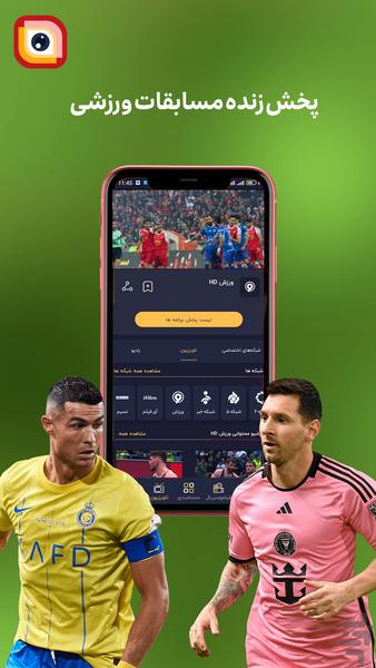 لنز - پخش زنده ورزشی و تلویزیون - Image screenshot of android app