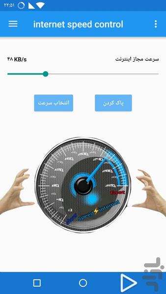 کنترل سرعت اینترنت - عکس برنامه موبایلی اندروید