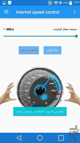 کنترل سرعت اینترنت - عکس برنامه موبایلی اندروید