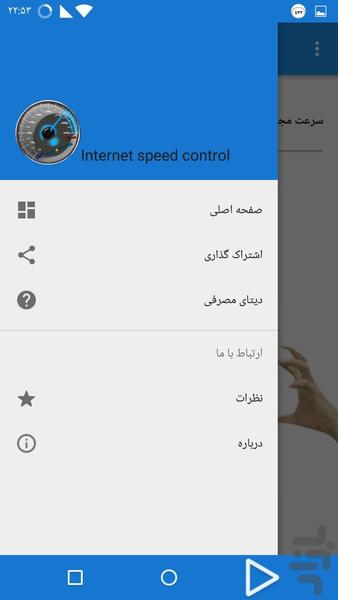 کنترل سرعت اینترنت - عکس برنامه موبایلی اندروید