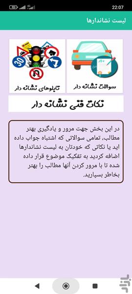 آزمون اصلی آیین نامه ۱۴۰۴ - عکس برنامه موبایلی اندروید