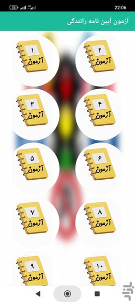 آزمون اصلی آیین نامه ۱۴۰۴ - عکس برنامه موبایلی اندروید