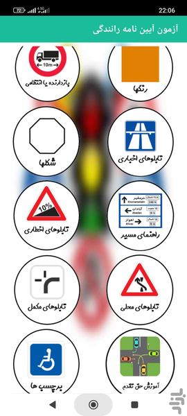 آزمون اصلی آیین نامه ۱۴۰۴ - عکس برنامه موبایلی اندروید