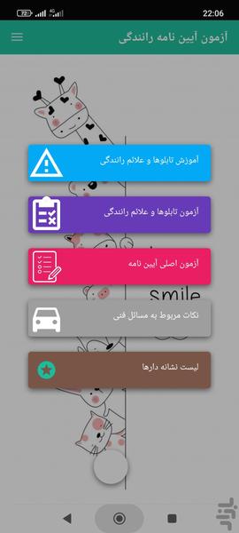 آزمون اصلی آیین نامه ۱۴۰۴ - عکس برنامه موبایلی اندروید