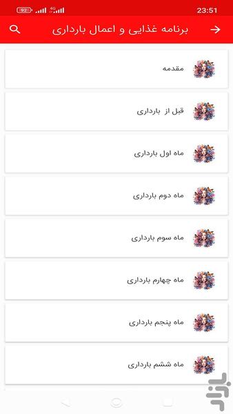 بارداری سریع - عکس برنامه موبایلی اندروید