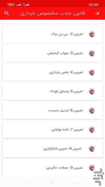 بارداری سریع - عکس برنامه موبایلی اندروید