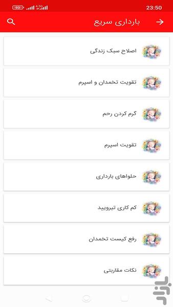 بارداری سریع - عکس برنامه موبایلی اندروید