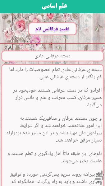 علم اسامی نسخه کامل - عکس برنامه موبایلی اندروید