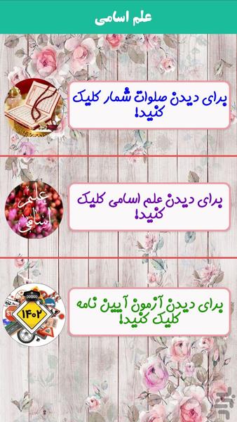 علم اسامی نسخه کامل - عکس برنامه موبایلی اندروید