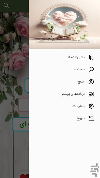 استخاره - عکس برنامه موبایلی اندروید