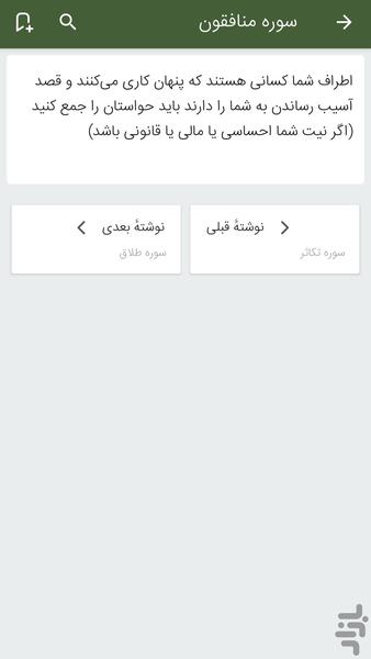 استخاره - عکس برنامه موبایلی اندروید