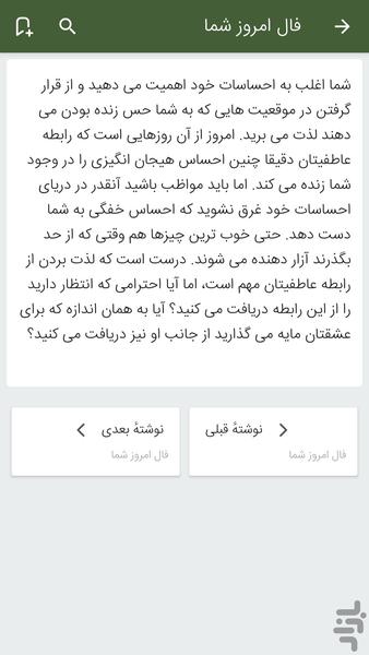 گنجینه فال - عکس برنامه موبایلی اندروید