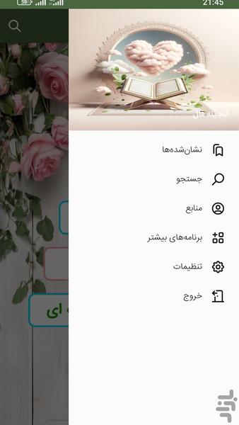 گنجینه فال - عکس برنامه موبایلی اندروید