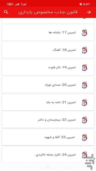 قانون جذب ویژه بارداری - عکس برنامه موبایلی اندروید