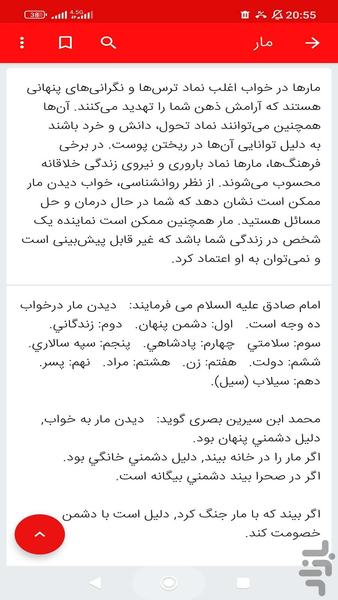 تعبیر خواب کاملترین نسخه - عکس برنامه موبایلی اندروید