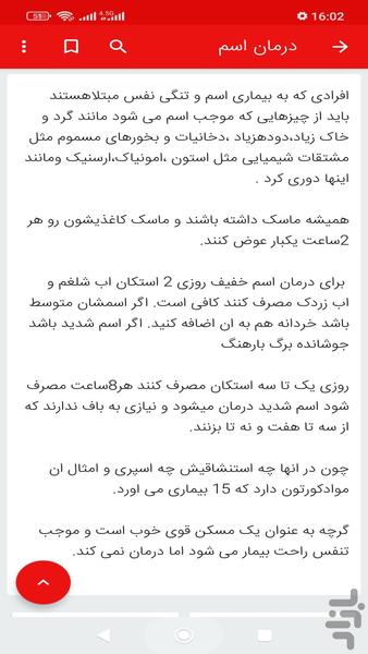 آموزش طب سنتی - عکس برنامه موبایلی اندروید