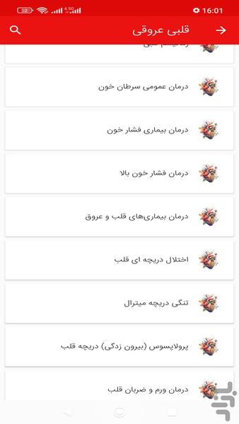 آموزش طب سنتی - عکس برنامه موبایلی اندروید