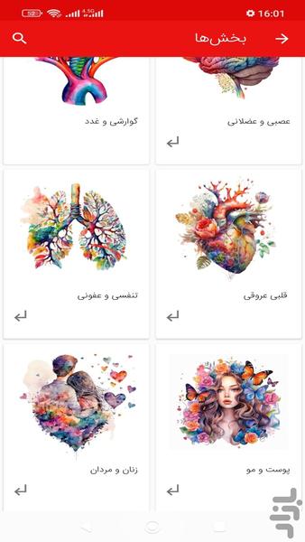 آموزش طب سنتی - عکس برنامه موبایلی اندروید