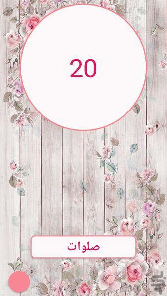 ذکر هفته و صلوات شمار - Image screenshot of android app