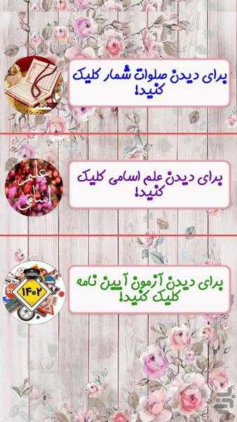 ذکر هفته و صلوات شمار - Image screenshot of android app