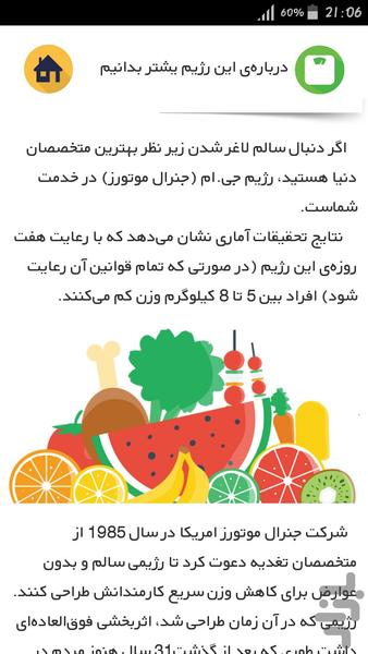 GMDiet - Image screenshot of android app