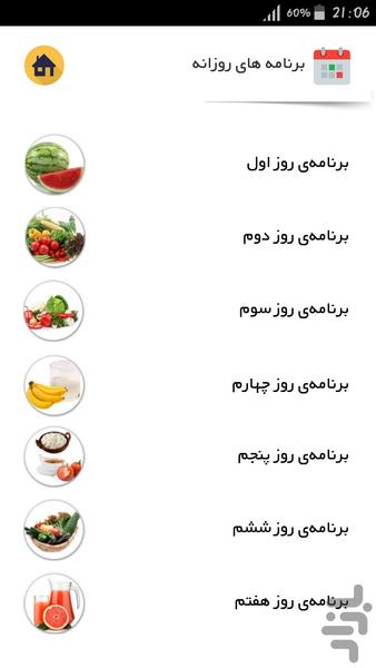 دتاکس رژیم لاغری هفت روزه (تضمینی) - عکس برنامه موبایلی اندروید