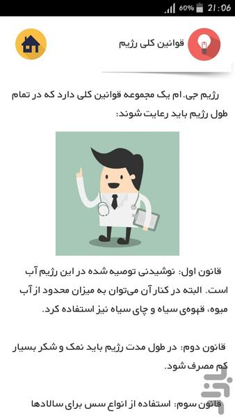 دتاکس رژیم لاغری هفت روزه (تضمینی) - عکس برنامه موبایلی اندروید