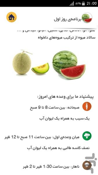 دتاکس رژیم لاغری هفت روزه (تضمینی) - عکس برنامه موبایلی اندروید